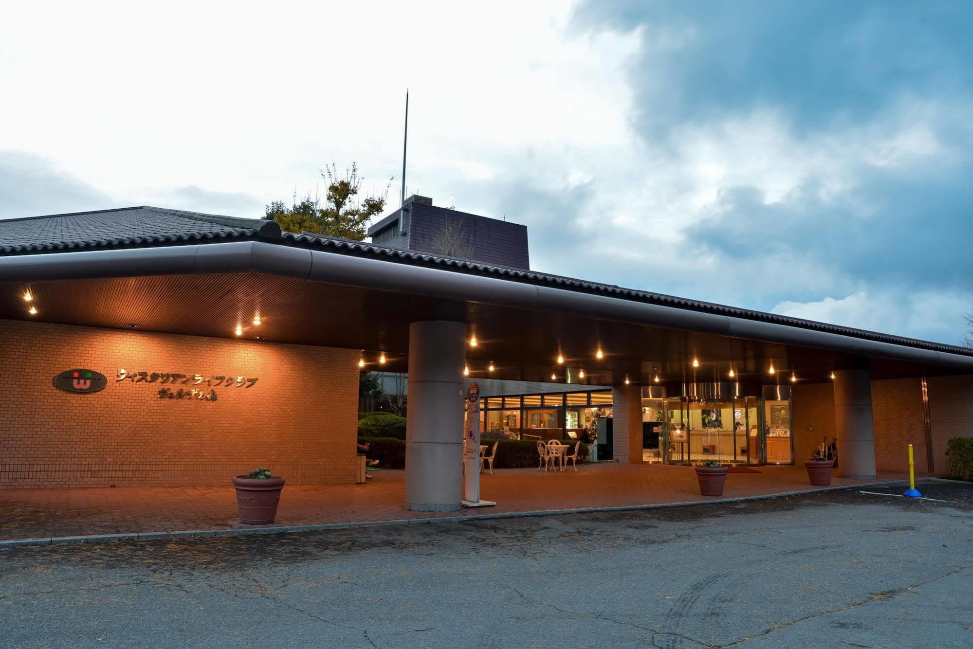 维斯特林生活俱乐部豪园之森酒店 箱根 外观 照片